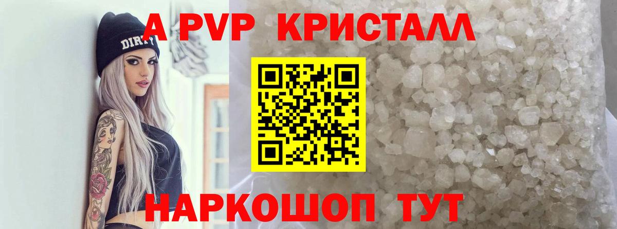 A-PVP мука Железноводск