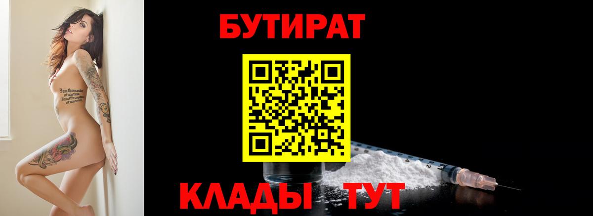 БУТИРАТ жидкий экстази Железноводск