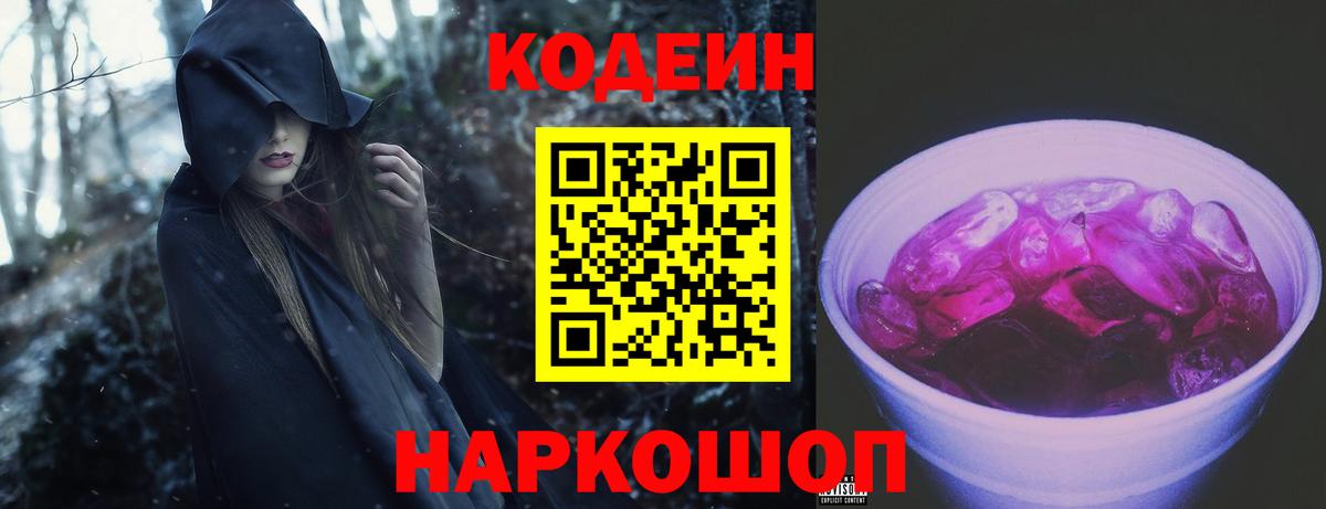 Codein Purple Drank Железноводск