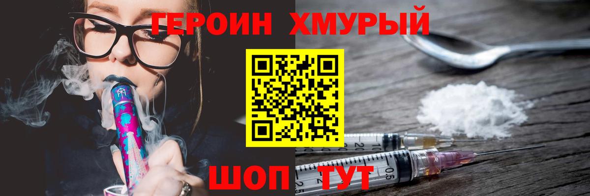 ГЕРОИН Heroin  Вход с VPN  Железноводск 