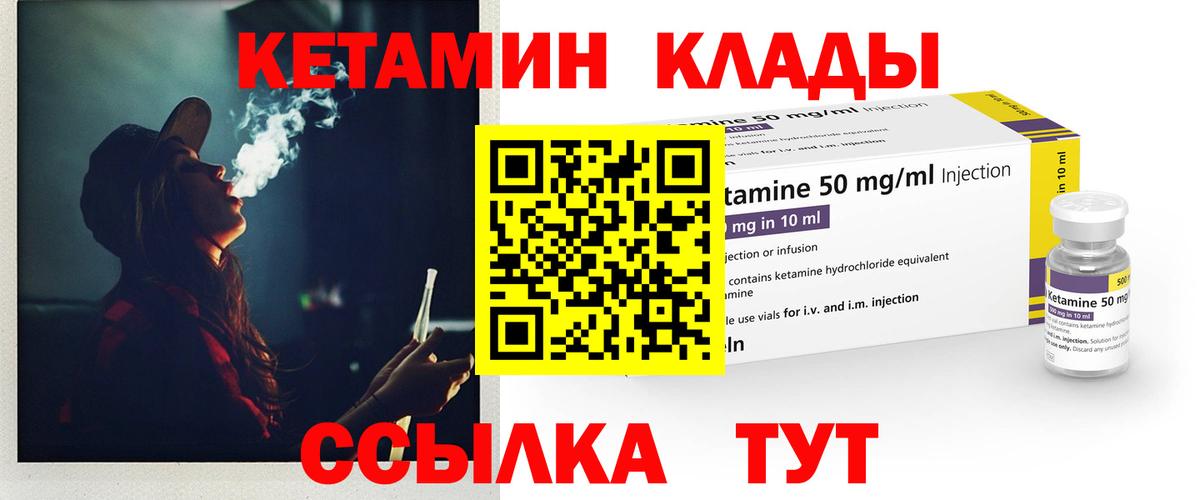 Кетамин ketamine  Кетамин ketamine  Железноводск  Вход с VPN 