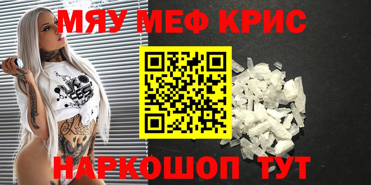 Меф мука Железноводск