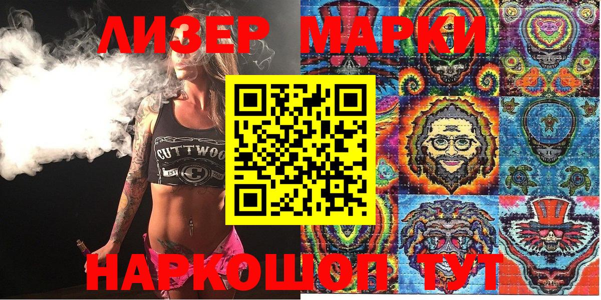 Наркотические марки 1500мкг  Вход с VPN  Железноводск 