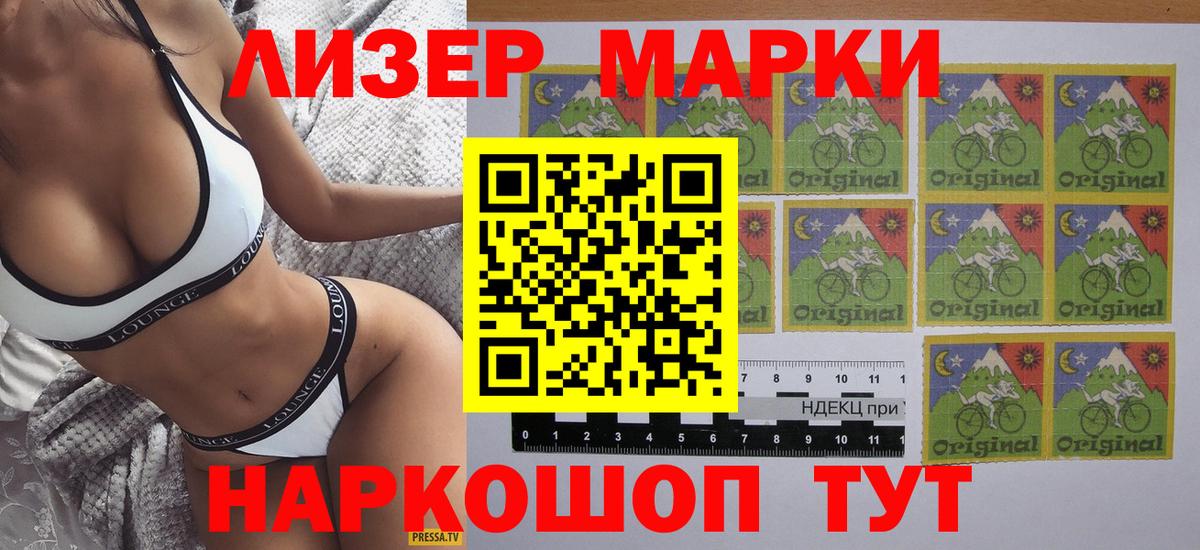 Марки 25I-NBOMe 1500мкг Железноводск